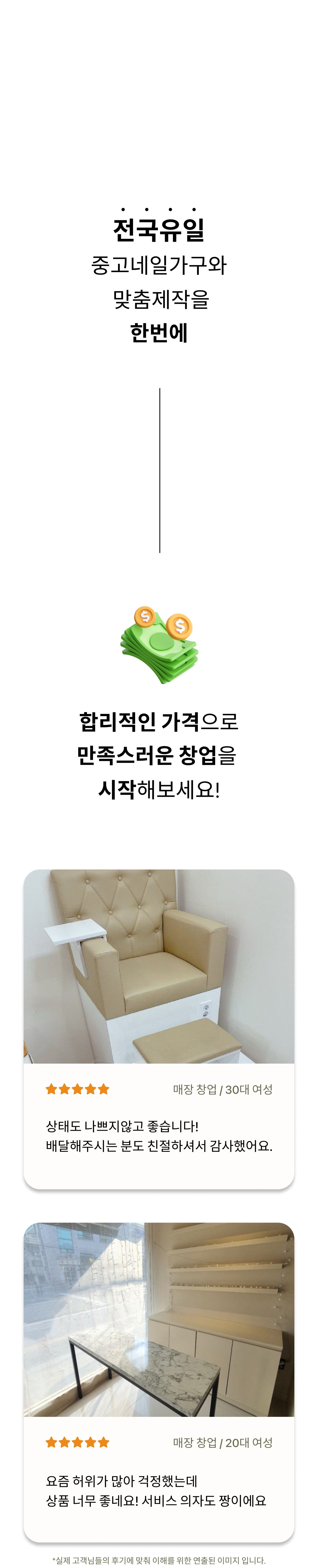 전국유일 중고네일가구와 맞춤제작을 한번에