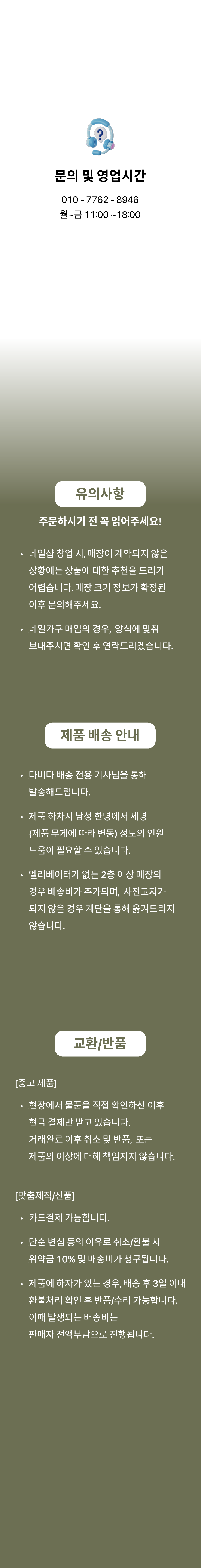 문의 및 영업시간